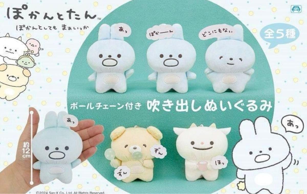 Amazon.co.jp: ぽかんとたん ボールチェーン付き吹き出しぬいぐるみ